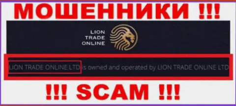 Данные о юридическом лице Лион Трейд - им является компания Lion Trade Online Ltd