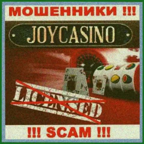 Вы не сумеете отыскать данные об лицензии мошенников Joy Casino, поскольку они ее не смогли получить
