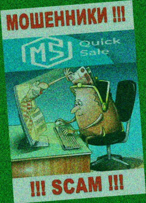 Вы глубоко ошибаетесь, если вдруг ждете прибыль от работы с организацией MS Quick Sale - это ОБМАНЩИКИ !!!