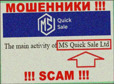 На официальном сайте MS QuickSale сообщается, что юридическое лицо компании - МС Квик Сейл Лтд