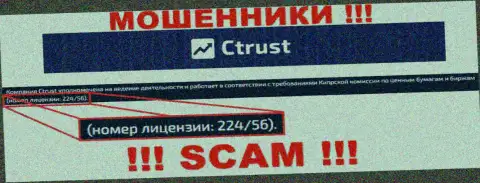 Будьте очень внимательны, зная номер лицензии на осуществление деятельности C Trust с их web-сервиса, избежать противозаконных комбинаций не выйдет - это МОШЕННИКИ !!!