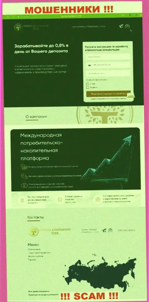 Скрин официального интернет-сервиса ТИК Капитал - TIC Capital