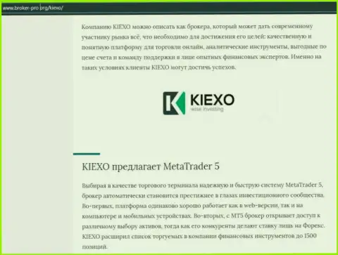 Обзорный материал про форекс брокерскую компанию KIEXO на информационном ресурсе broker-pro org