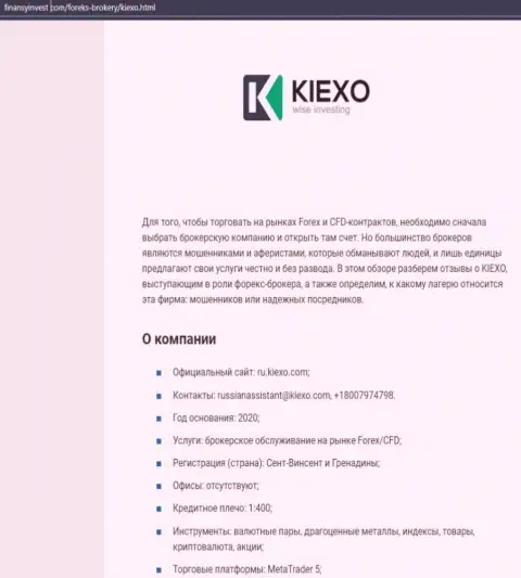 Материал о ФОРЕКС дилере KIEXO опубликован на сервисе ФинансыИнвест Ком
