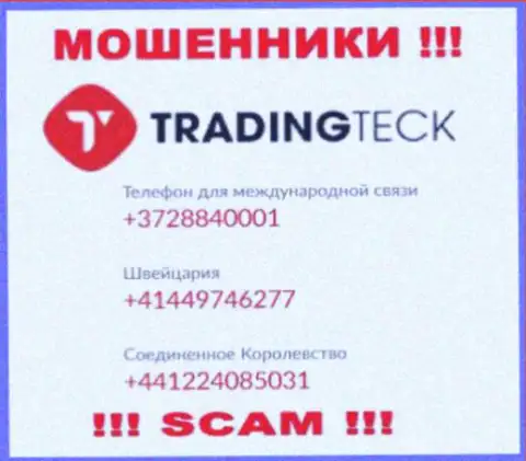 Не берите телефон с неизвестных номеров телефона - это могут оказаться МОШЕННИКИ из TradingTeck