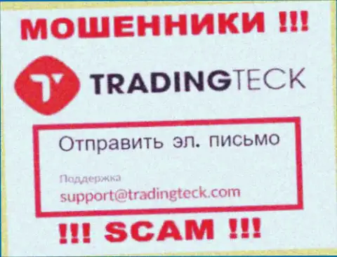 Связаться с internet мошенниками Trading Teck сможете по данному е-майл (информация взята с их сайта)