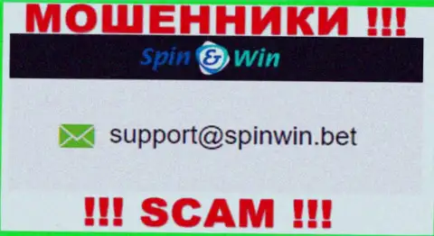 Адрес электронной почты мошенников SpinWin Bet - инфа с сайта конторы