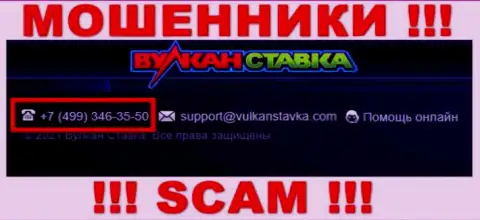 Мошенники из конторы VulkanStavka Com разводят доверчивых людей, названивая с различных номеров телефона