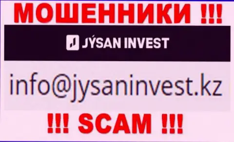Организация Jysan Invest - это ЖУЛИКИ !!! Не нужно писать к ним на е-майл !!!