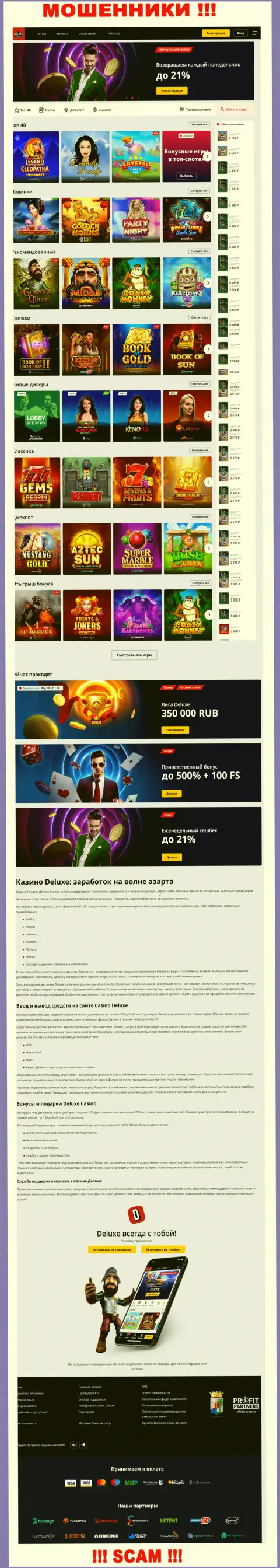 Официальная интернет-конторы Deluxe Casino