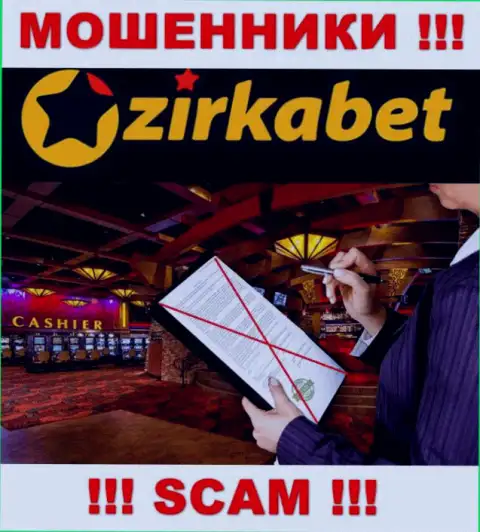 Деятельность интернет ворюг ZirkaBet заключается в воровстве вложенных денежных средств, поэтому у них и нет лицензии