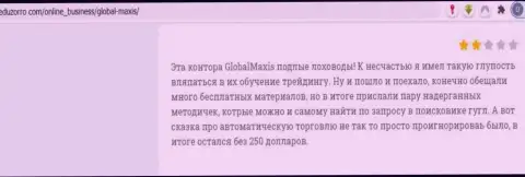 Global Maxis - это МОШЕННИКИ !!! Высказывание лоха у которого проблемы с возвратом денежных активов
