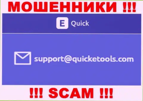 Quick E-Tools Ltd - это АФЕРИСТЫ !!! Этот электронный адрес расположен у них на сайте