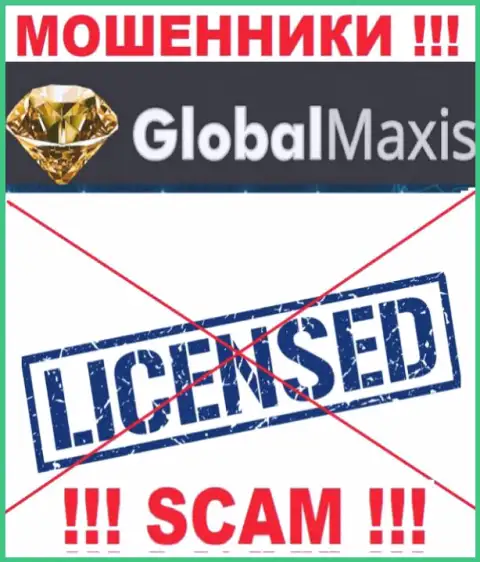 У МОШЕННИКОВ Global Maxis отсутствует лицензия - осторожнее ! Лишают денег клиентов