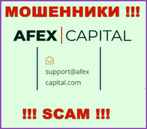 E-mail, который интернет разводилы AfexCapital Com опубликовали на своем официальном web-портале