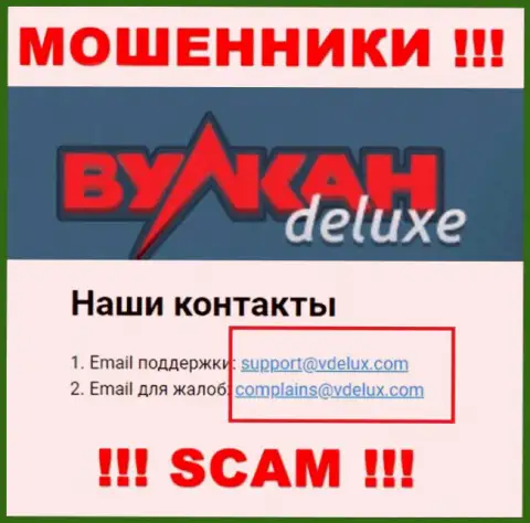 На сайте мошенников Вулкан Делюкс засвечен их е-мейл, однако общаться не нужно