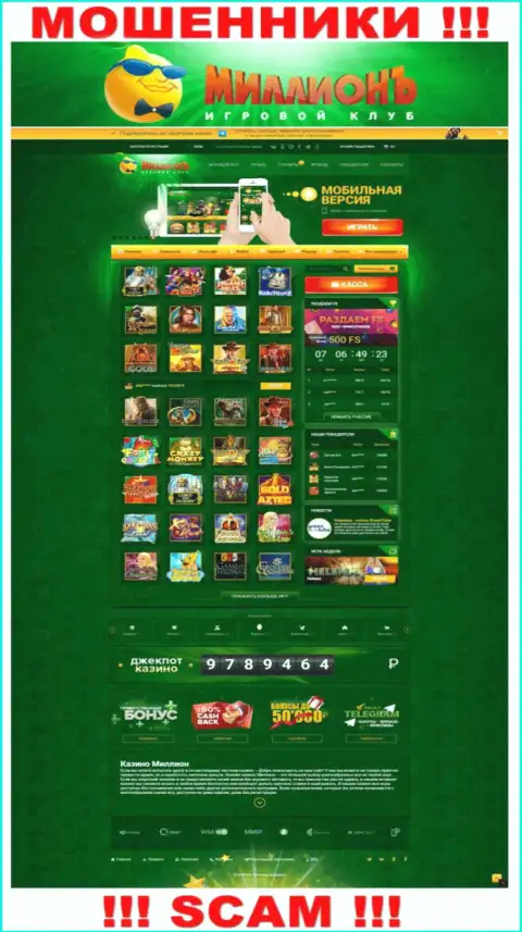 Скриншот официального интернет-ресурса мошеннической конторы CasinoMillion
