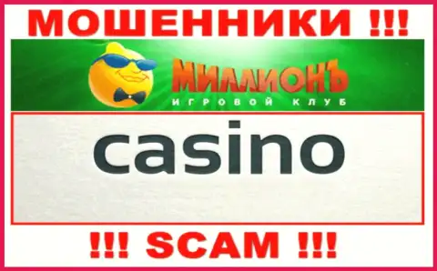 Будьте очень осторожны, сфера работы Casino Million, Casino - это развод !!!
