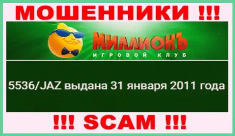 Предложенная лицензия на web-сервисе Casino Million, не мешает им красть вложенные денежные средства лохов - это МОШЕННИКИ !