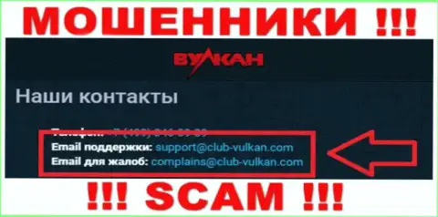 Организация ВулканЭлит - это КИДАЛЫ !!! Не советуем писать на их адрес электронной почты !!!