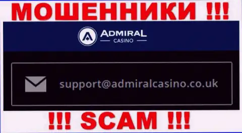Написать мошенникам Admiral Casino можно им на электронную почту, которая найдена на их web-сайте