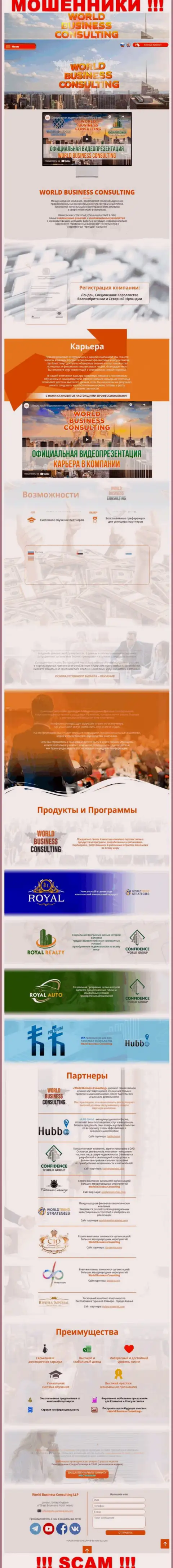 Информационный сервис шулеров World Business Consulting