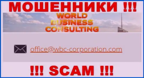 Е-мейл, который принадлежит кидалам из WBC Corporation