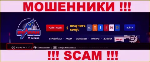 Будьте очень бдительны, internet мошенники из компании Вулкан-Россия Ком звонят клиентам с различных номеров телефонов