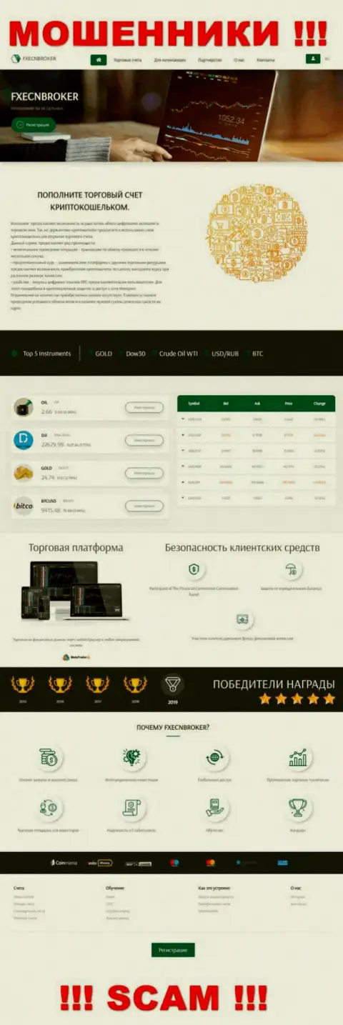 Разбор официального сайта мошенников FXECNBroker