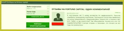 Fortune-Cap Com - это грабеж, негативная точка зрения создателя предоставленного отзыва из первых рук