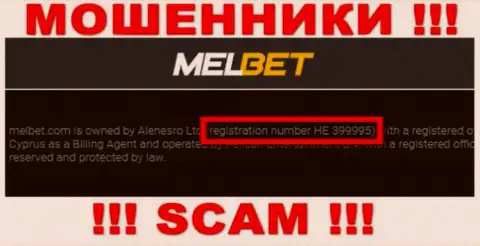 Регистрационный номер МелБет - HE 399995 от утраты вложений не убережет
