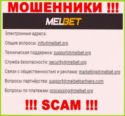 Не пишите сообщение на е-майл MelBet - это мошенники, которые присваивают денежные вложения наивных людей