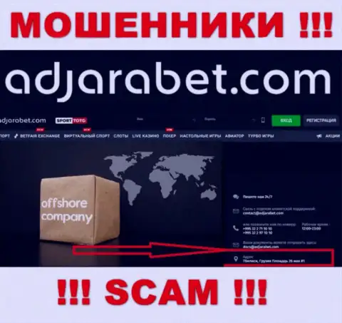 Свои противоправные махинации AdjaraBet Com прокручивают с оффшорной зоны, находясь по адресу город Тбилиси, Грузия, Площадь 23 Мая, д. 1