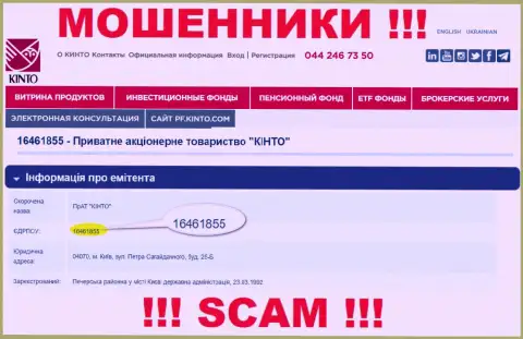 ЧАО КИНТО - номер регистрации мошенников - 16461855
