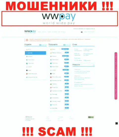 Официальная онлайн-страничка мошеннического проекта ВВ Пэй