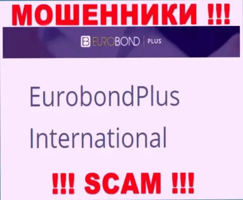 Не ведитесь на информацию о существовании юридического лица, Евро БондПлюс - EuroBond International, в любом случае сольют