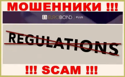 Регулятора у компании EuroBondPlus нет !!! Не доверяйте данным мошенникам денежные средства !
