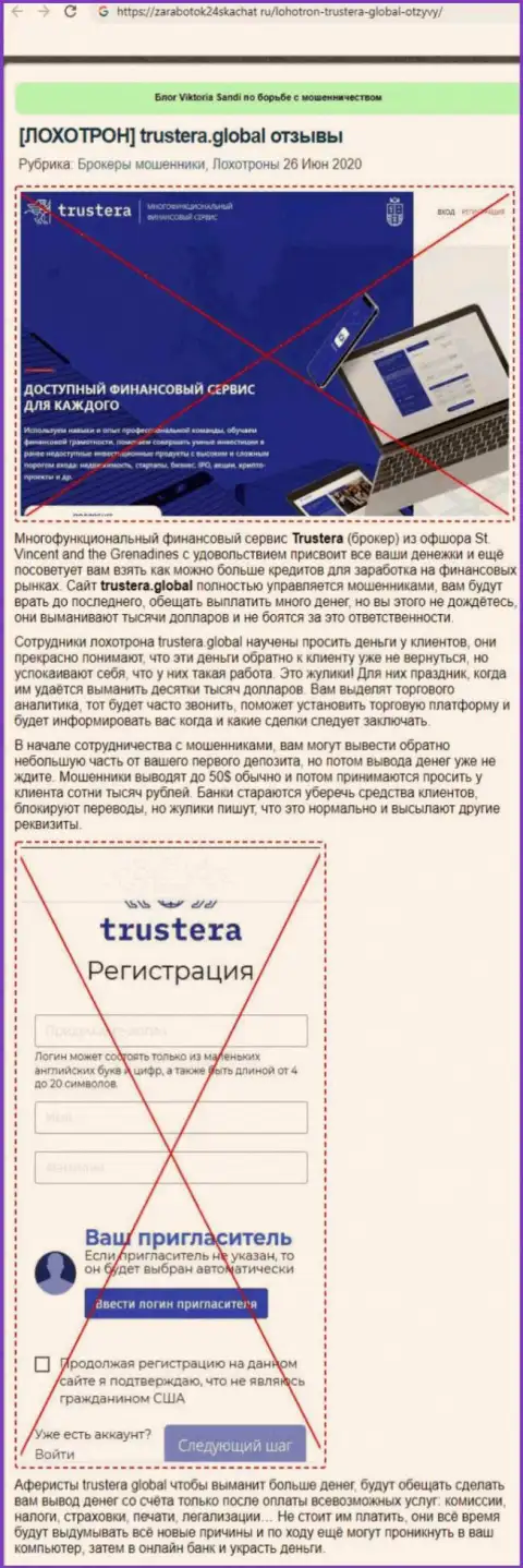 Работая с Trustera, можете оказаться с дыркой от бублика (обзор конторы)