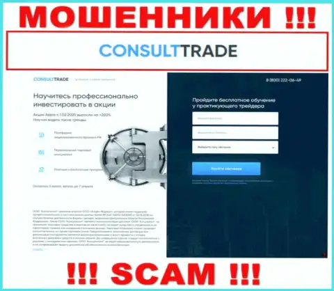 STC-Trade Ru - это информационный портал на котором заманивают наивных людей в ловушку кидал CONSULT-TRADE
