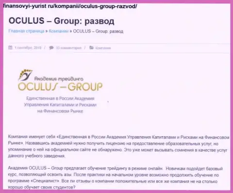 Разводят, цинично обувая клиентов - обзор афер Oculus Group
