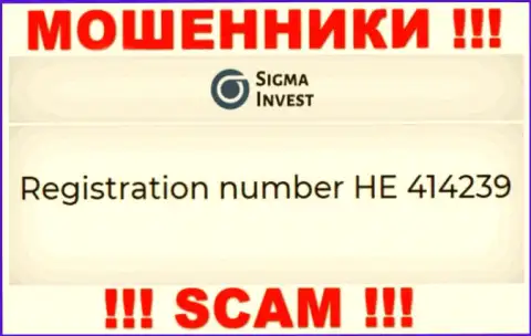 МОШЕННИКИ Invest-Sigma Com как оказалось имеют номер регистрации - HE 414239