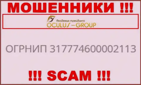 Регистрационный номер Oculus Group, взятый с их официального сайта - 317774600002113