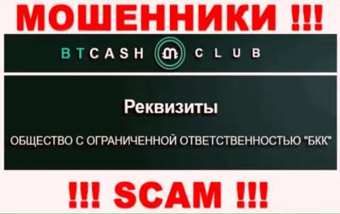 На web-сайте BT Cash Club говорится, что ООО БКК - это их юридическое лицо, но это не значит, что они надежные