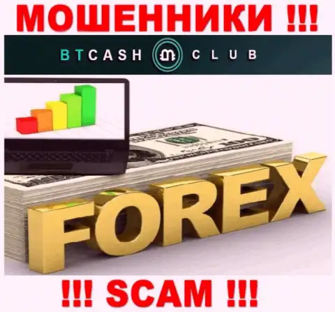 Forex - конкретно в указанной области работают наглые internet-мошенники BTCash Club