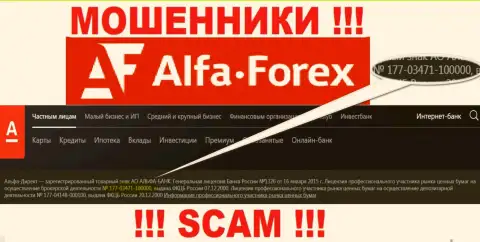 Альфадирект Ру на сайте пишет о наличии лицензии, которая выдана ЦБ Российской Федерации, однако будьте очень осторожны это мошенники !!!