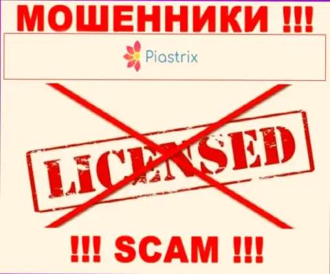 Махинаторы Piastrix действуют противозаконно, поскольку не имеют лицензии !!!
