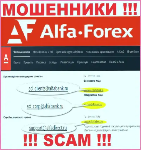 Не советуем связываться через е-майл с конторой Alfa Forex - это КИДАЛЫ !!!