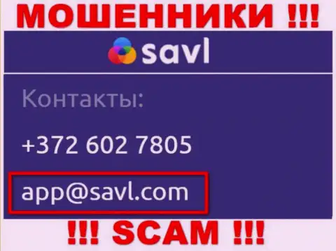 Связаться с аферистами Савл сможете по представленному адресу электронной почты (инфа взята с их интернет-сервиса)