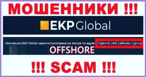 Egkomi, 2411, Lefkosia, Cyprus - юридический адрес, по которому зарегистрирована мошенническая компания ЕКП-Глобал