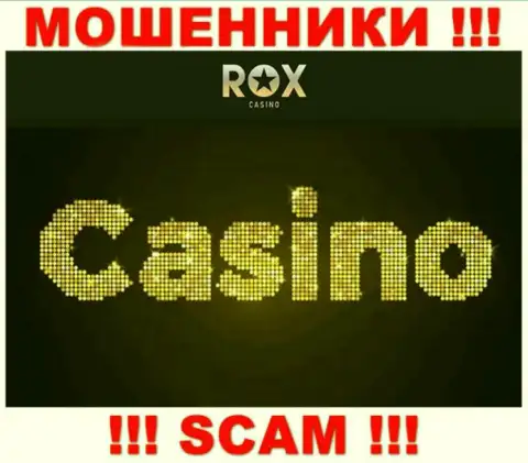 RoxCasino, работая в области - Казино, оставляют без денег клиентов